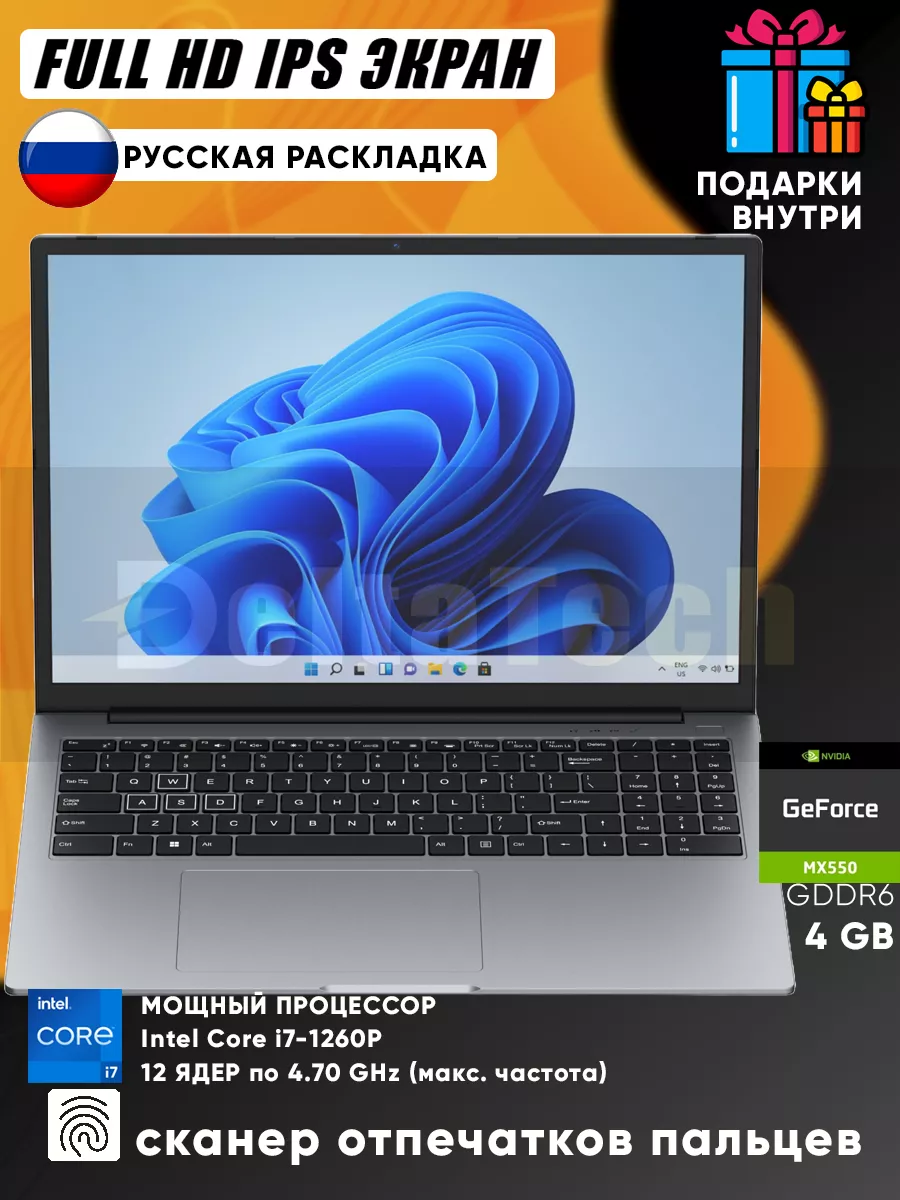 Ноутбук игровой i7 1280P MX 550 16