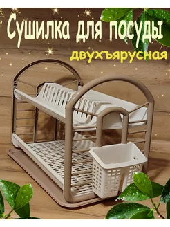 Сушилка для посуды настольная двухъярусная DDStyle 176263102 купить за 960 ₽ в интернет-магазине Wildberries