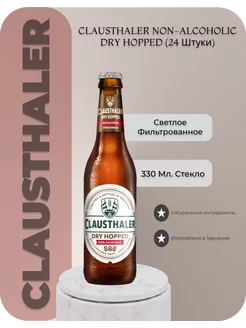 Пиво безалкогольное Клаусталер DRY HOPPED 24шт. 330мл. Clausthaler 176264023 купить за 4 592 ₽ в интернет-магазине Wildberries