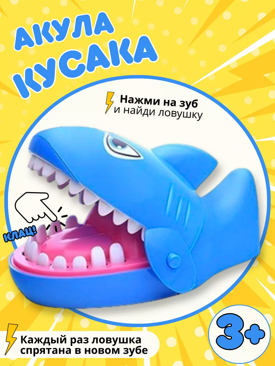 Акула игра с зубами Oubaoloon 176264194 купить за 342 ₽ в интернет-магазине  Wildberries