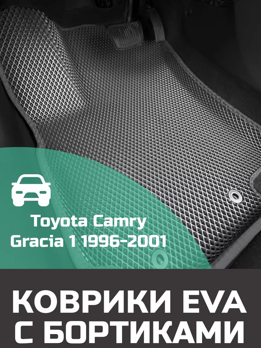 Ева авто коврики с бортами Toyota Camry Gracia 1 Troit 176264379 купить за  2 467 ₽ в интернет-магазине Wildberries