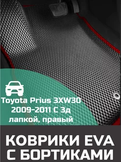 Ева авто коврики с бортами Toyota Prius 3XW30 Troit 176264605 купить за 2 752 ₽ в интернет-магазине Wildberries