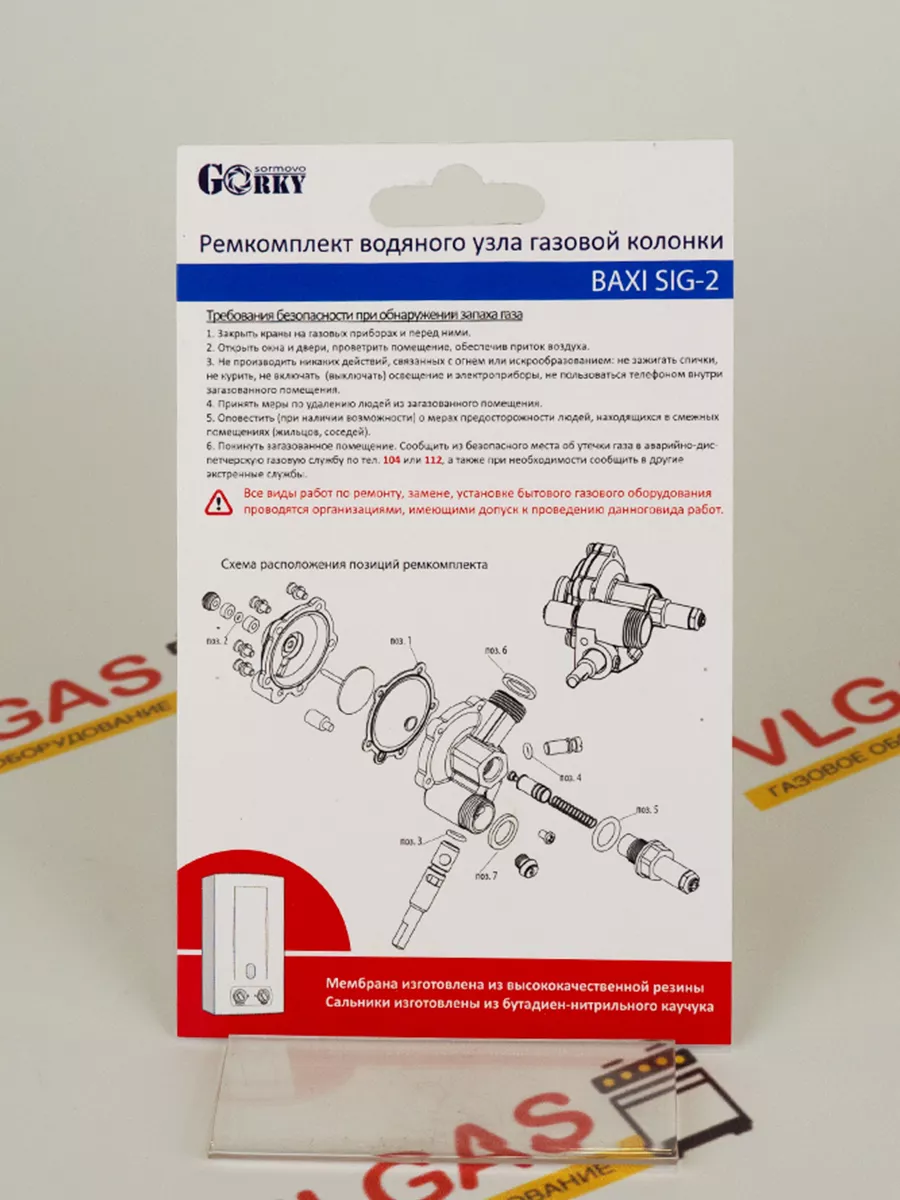 Ремкомплект для газовой колонки Baxi SIG 2 11 14 p