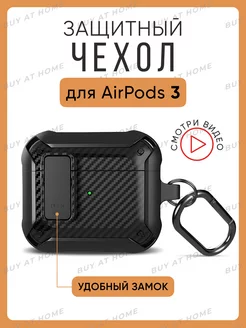 Чехол для AirPods 3 защитный противоударный с карабином Buy at Home 176265804 купить за 345 ₽ в интернет-магазине Wildberries