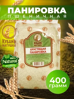 Панировочные сухари 400 гр Кубань Матушка 176266289 купить за 88 ₽ в интернет-магазине Wildberries