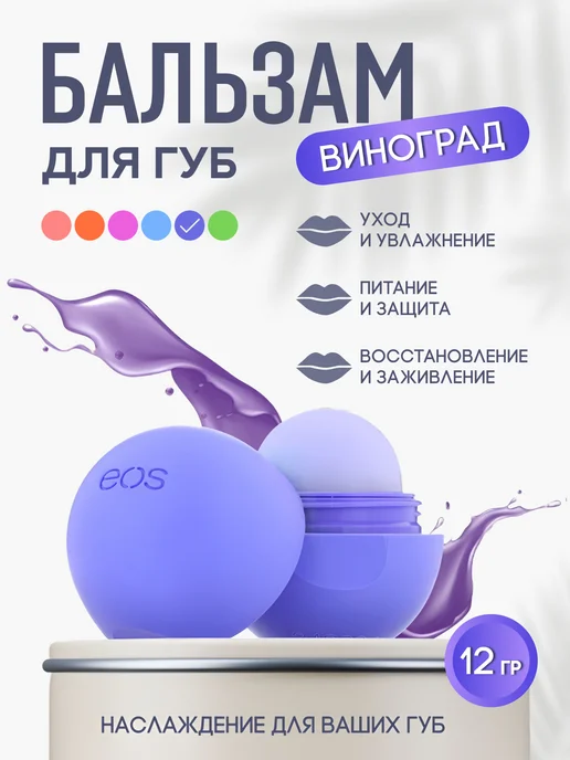 Angel_Wings Бальзам для губ EOS Гигиеническая помада SPF 15