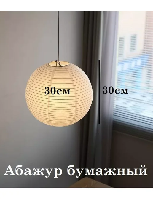 Бумажный дом: светильники с бумажными абажурами | myDecor