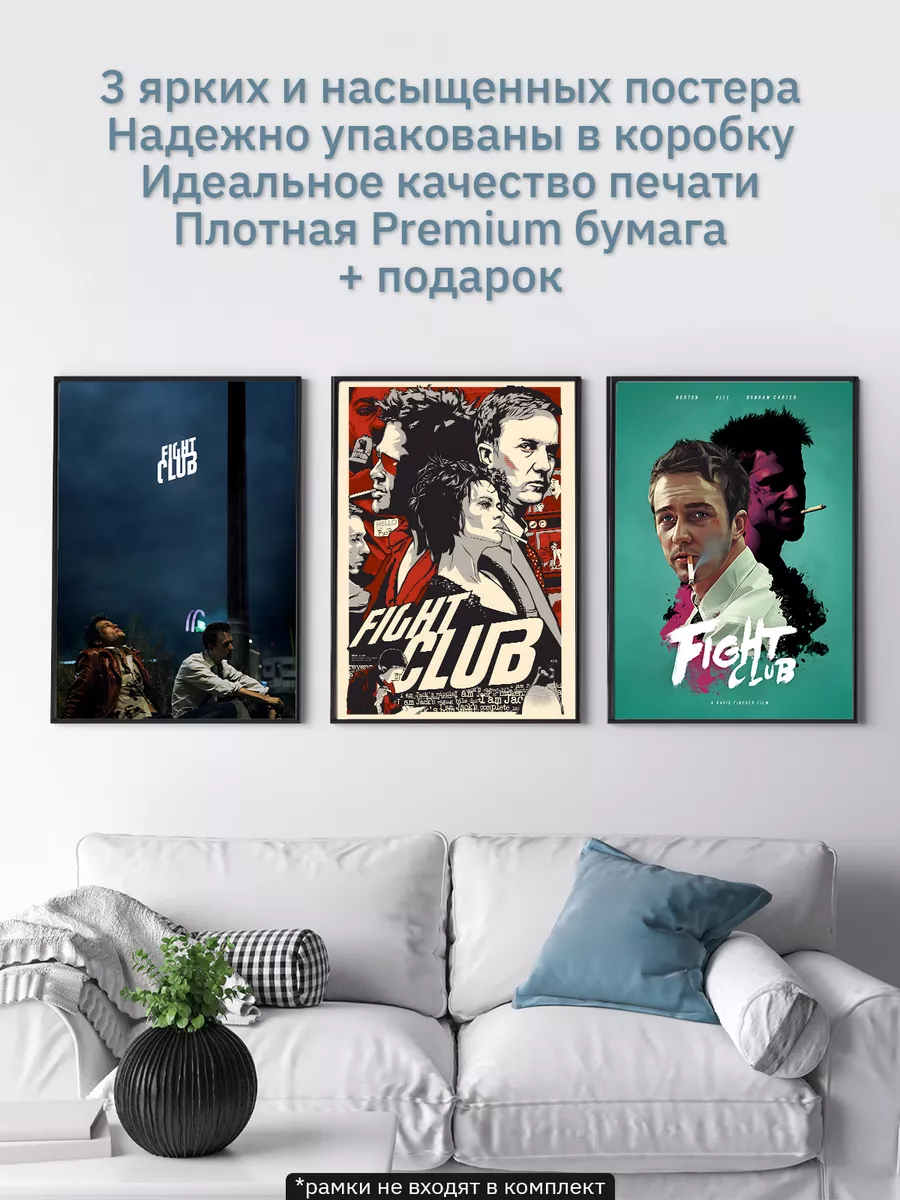 Бойцовский клуб постер на стену 3 штуки Чак Паланик Poster Universe  176273183 купить за 428 ₽ в интернет-магазине Wildberries