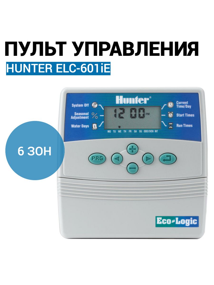 Контроллер хантер. Пульт управления Hunter ELC-601i-e. Контроллер Hunter. Контроллер Hunter Eco-Logic ELC-401i-e как настроить. Настройка блока управления поливом Hunter.