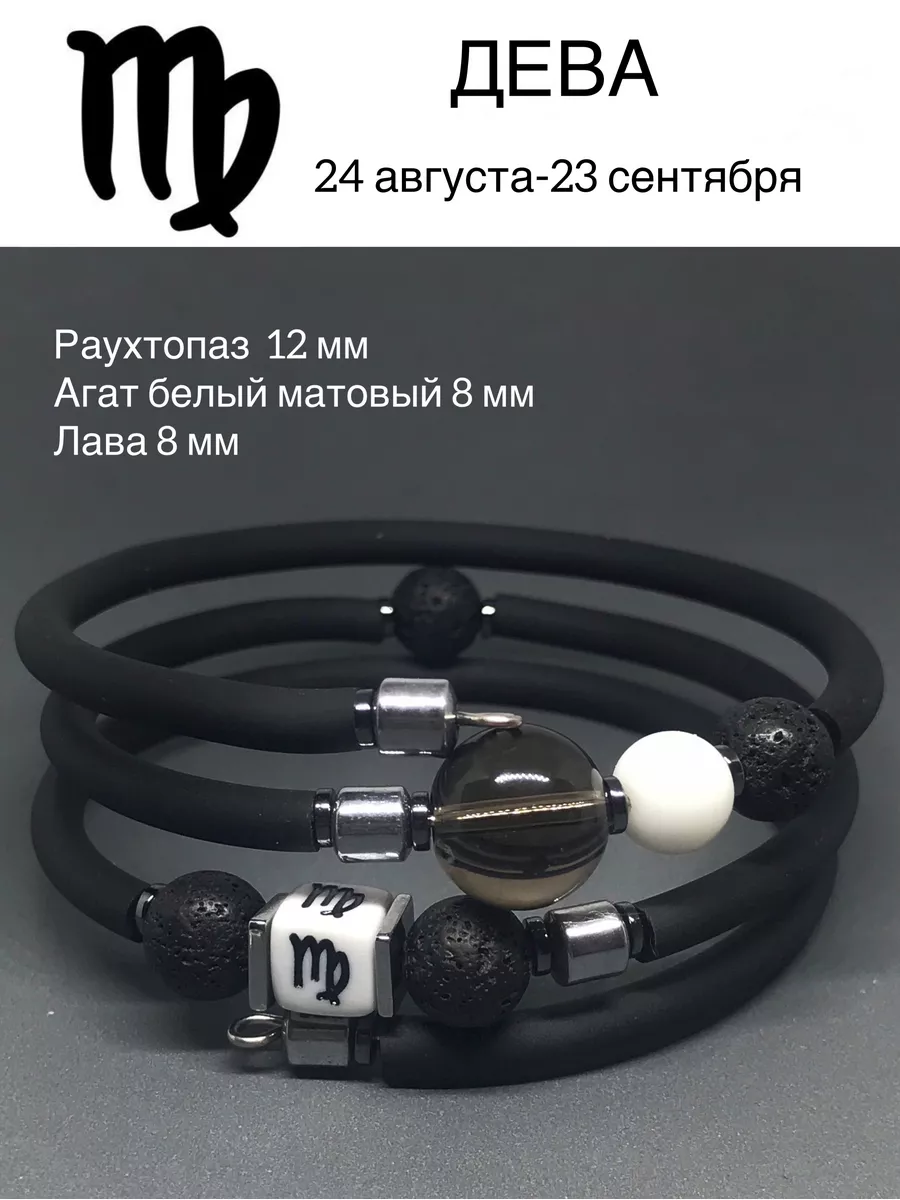 Браслет из натуральных камней со знаком зодиака