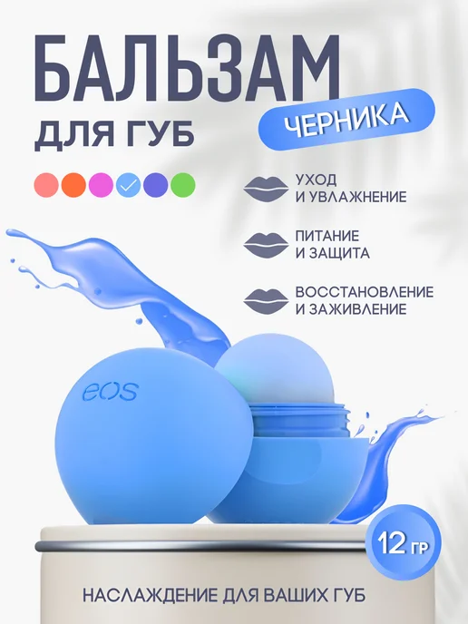 Angel_Wings Бальзам для губ EOS Гигиеническая помада SPF 15