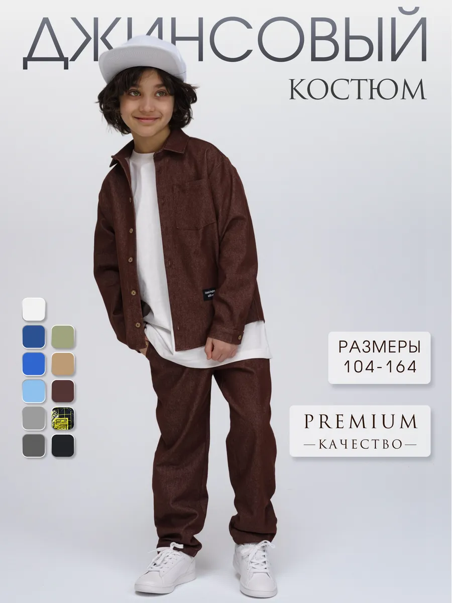 Костюм...