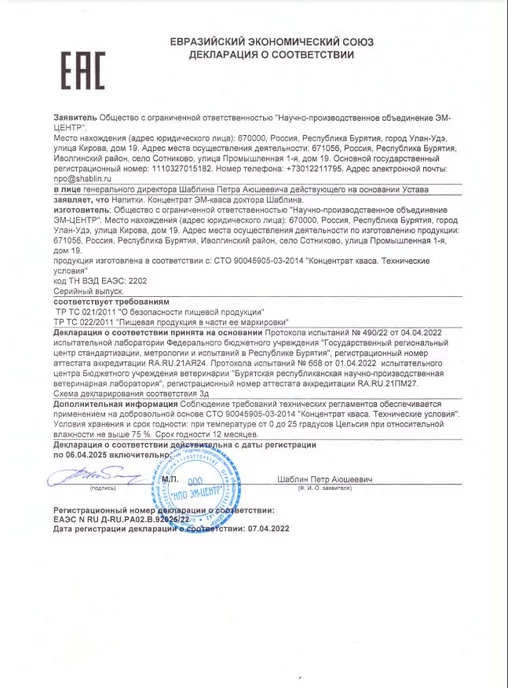 Эм-Центр Шаблина ЭМ Квас Шаблина напитки с облепихой 2 в 1 (100+100 мл), 100 мл, фото 6