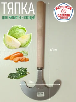 Тяпка сечка для овощей, капусты (нож, шинковка, топорик) BJMarket 176281594 купить за 639 ₽ в интернет-магазине Wildberries