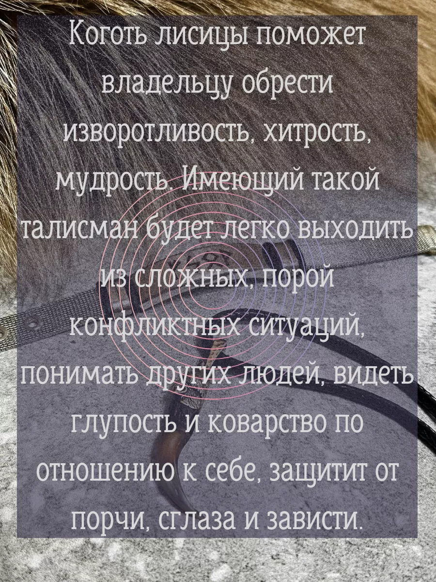 Магический набор: коготь лисы и браслет на удачу Runes & Candles 176281660  купить за 2 494 ₽ в интернет-магазине Wildberries