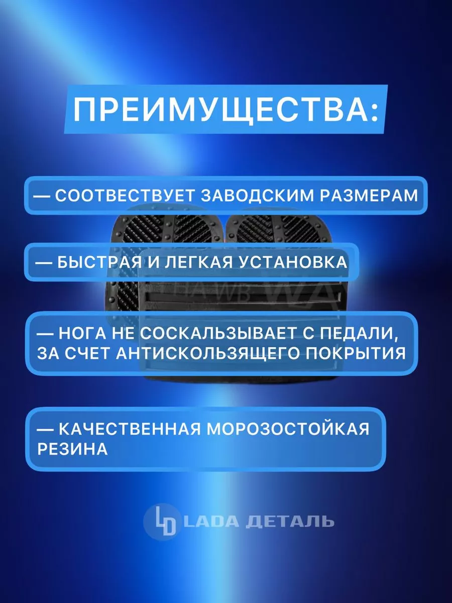 Накладки педали ваз 2101 - 2107 Lada Деталь 176282071 купить за 230 ₽ в  интернет-магазине Wildberries