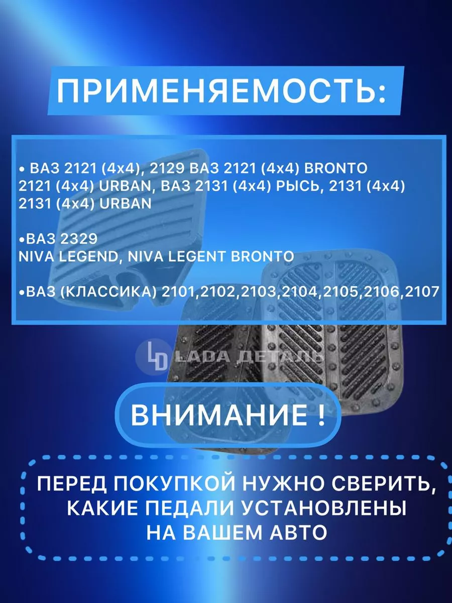 Накладки педали ваз 2101 - 2107 Lada Деталь 176282071 купить за 230 ₽ в  интернет-магазине Wildberries