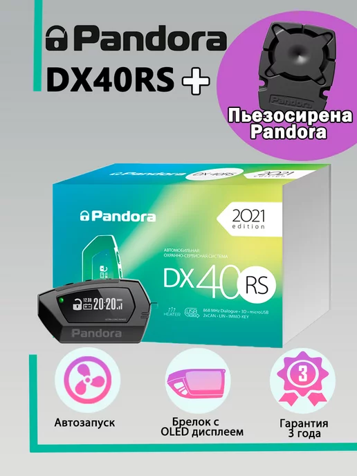 PANDORA Сигнализация с автозапуском для авто DX-40RS + сирена