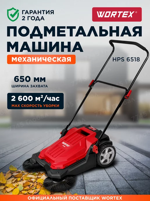wortex Собиратель листьев механический HLS 5310, вариант