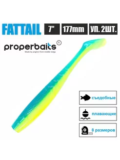 Силиконовая приманка Fattail 7" (177мм) цв 115, уп 2шт Properbaits 176284228 купить за 327 ₽ в интернет-магазине Wildberries