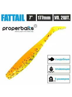 Силиконовая приманка Fattail 7" (177мм) цв 120, уп 2шт Properbaits 176284232 купить за 327 ₽ в интернет-магазине Wildberries