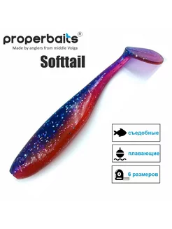 Силиконовая приманка Softtail 4,4" (112мм) цв 122, уп 5шт Properbaits 176284292 купить за 138 ₽ в интернет-магазине Wildberries