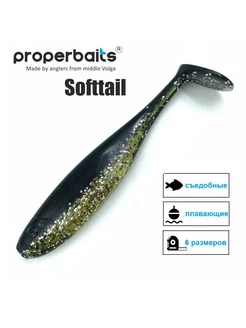 Силиконовая приманка Softtail 4,4" (112мм) цв 125, уп 5шт Properbaits 176284294 купить за 159 ₽ в интернет-магазине Wildberries