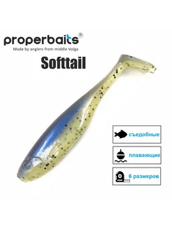 Силиконовая приманка Softtail 4,4" (112мм) цв 129, уп 5шт Properbaits 176284298 купить за 175 ₽ в интернет-магазине Wildberries