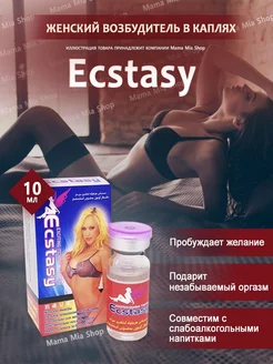 Капли женские возбуждающие Ecstasy Золотой дракон 176284749 купить за 233 ₽ в интернет-магазине Wildberries