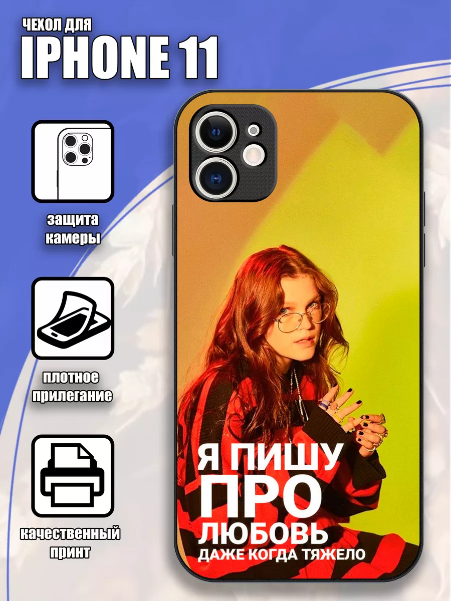 Чехол на Айфон 11 (iPhone 11) Case M&A 176285673 купить за 343 ₽ в  интернет-магазине Wildberries