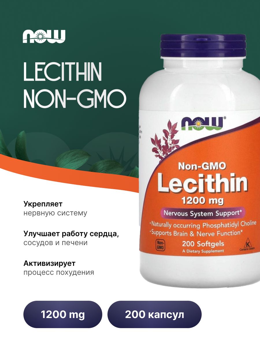 Now лецитин lecithin 1200 мг