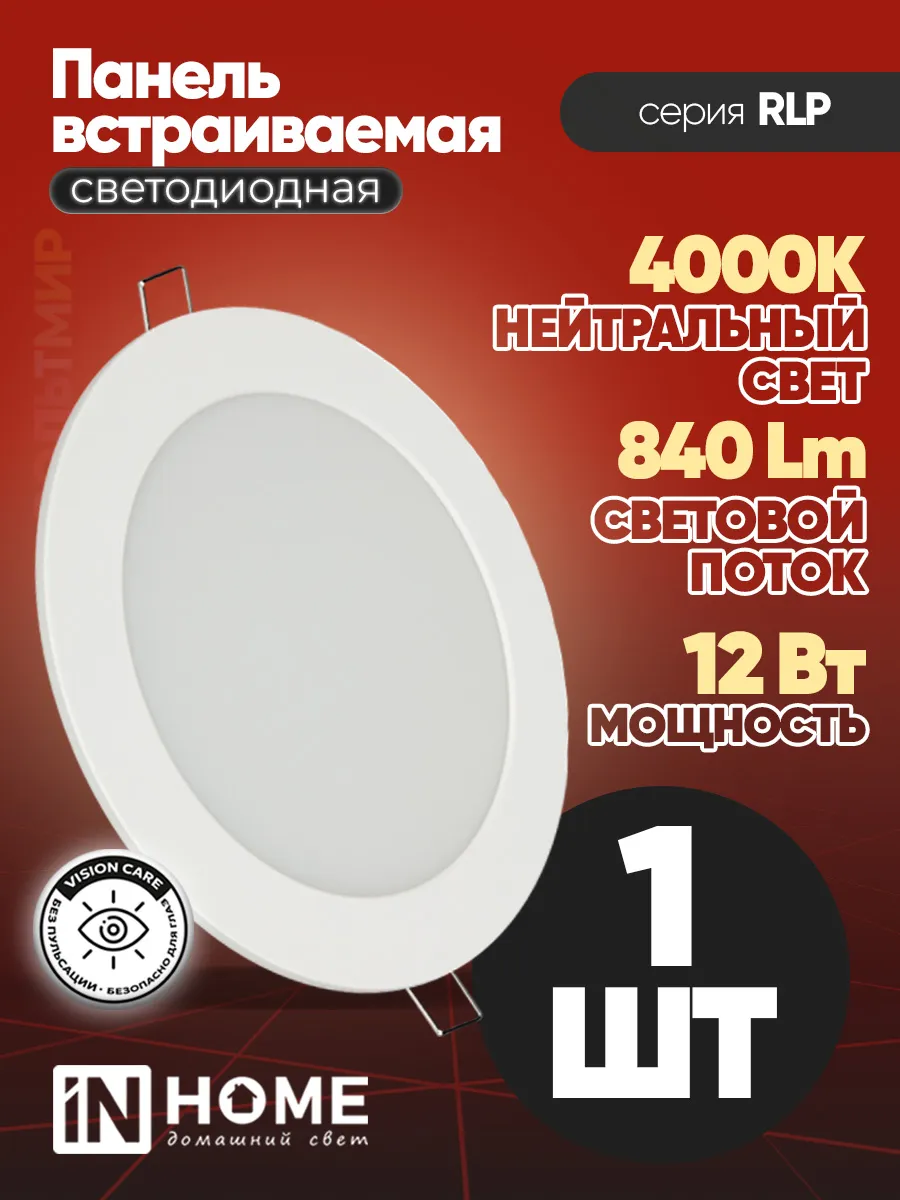 LED панель RLP-eco 12Вт 230В 4000К 840Лм 170/153мм IP40