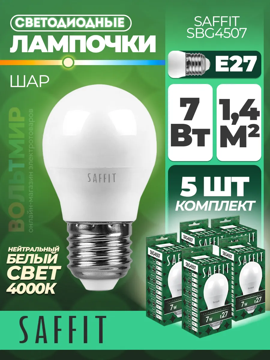 Лампа светодиодная 7W 230V E27 4000K G45 SBG4507 5шт