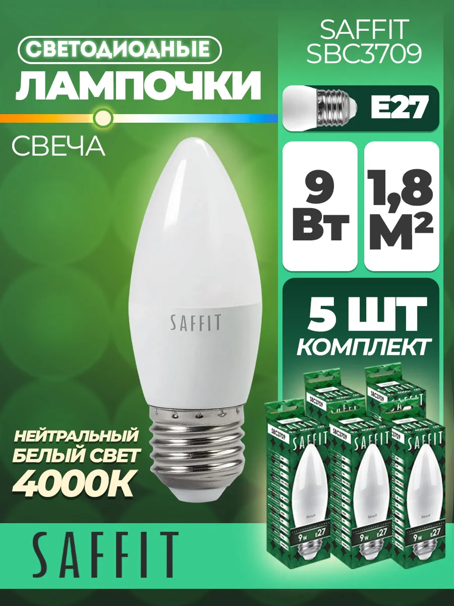 Лампа светодиодная, 9W 230V E27 4000K C37, SBC3709 5 штук