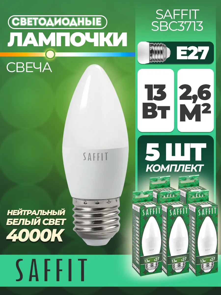 Лампа светодиодная, 13W 230V E27 4000K C37, SBC3713 5 штук