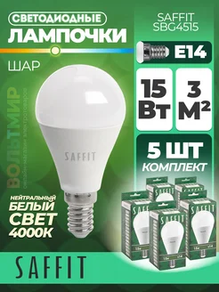 Лампа светодиодная, 15W 230V E14 4000K G45, SBG4515 Saffit 176288303 купить за 690 ₽ в интернет-магазине Wildberries