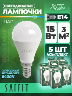 Лампа светодиодная, 15W 230V E14 6400K G45, SBG4515 Saffit 176288331 купить за 745 ₽ в интернет-магазине Wildberries