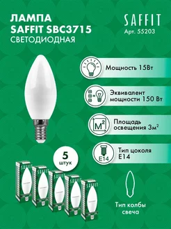 Лампа светодиодная, 15W 230V E14 2700K C37, SBC3715 Saffit 176288339 купить за 654 ₽ в интернет-магазине Wildberries