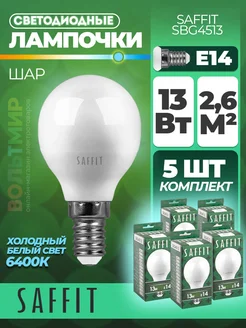 Лампа светодиодная, 13W 230V E14 6400K G45, SBG4513 Saffit 176288351 купить за 598 ₽ в интернет-магазине Wildberries