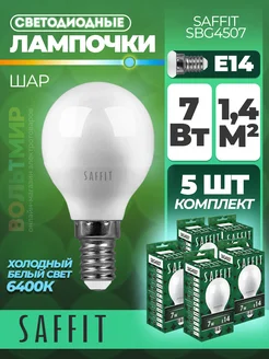 Лампа светодиодная, 7W 230V E14 6400K G45, SBG4507 Saffit 176288414 купить за 469 ₽ в интернет-магазине Wildberries