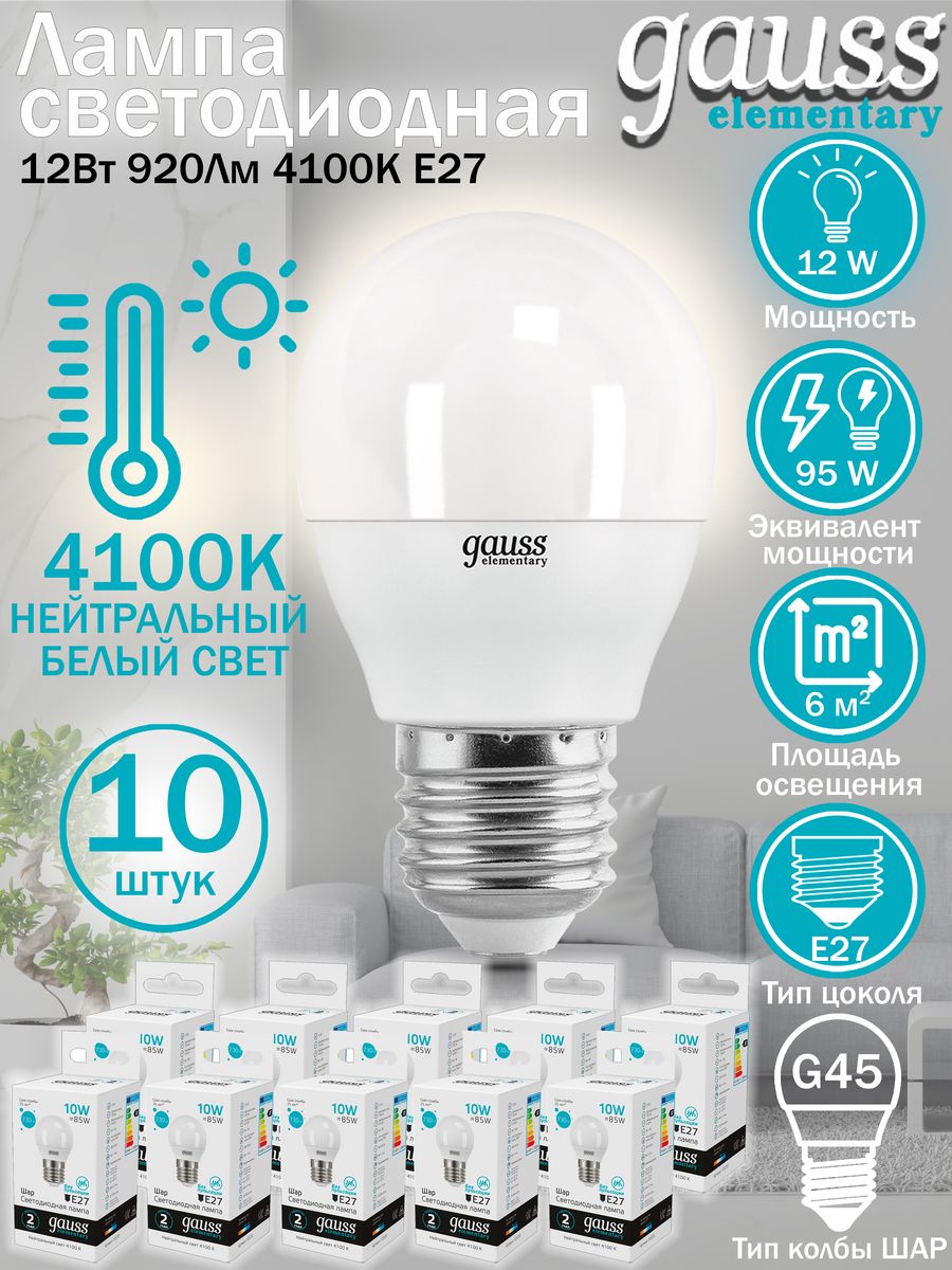 Gauss elementary e27. Лампа Gauss Elementary шар 12w 920lm 4100k е27 led 53222. Лампа Gauss led Elementary свеча 12w 920lm e14 4100k 1/10/100. Лампочка со спиралью Gauss.