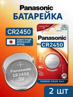 Батарейка CR 2450 2 шт Panasonic 176288691 купить за 1 292 ₽ в интернет-магазине Wildberries