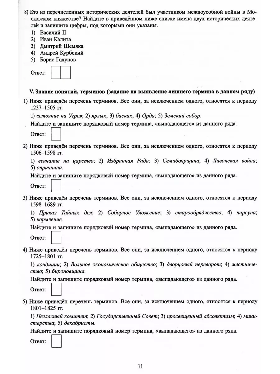 История. ОГЭ 2024. Готовимся к итоговой аттестации: Учеб... Интеллект-Центр  176288778 купить за 531 ₽ в интернет-магазине Wildberries