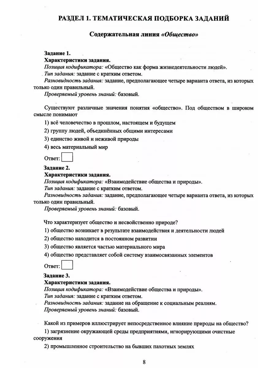 Обществознание. ОГЭ 2024. Готовимся к итоговой аттестаци... Интеллект-Центр  176288801 купить в интернет-магазине Wildberries