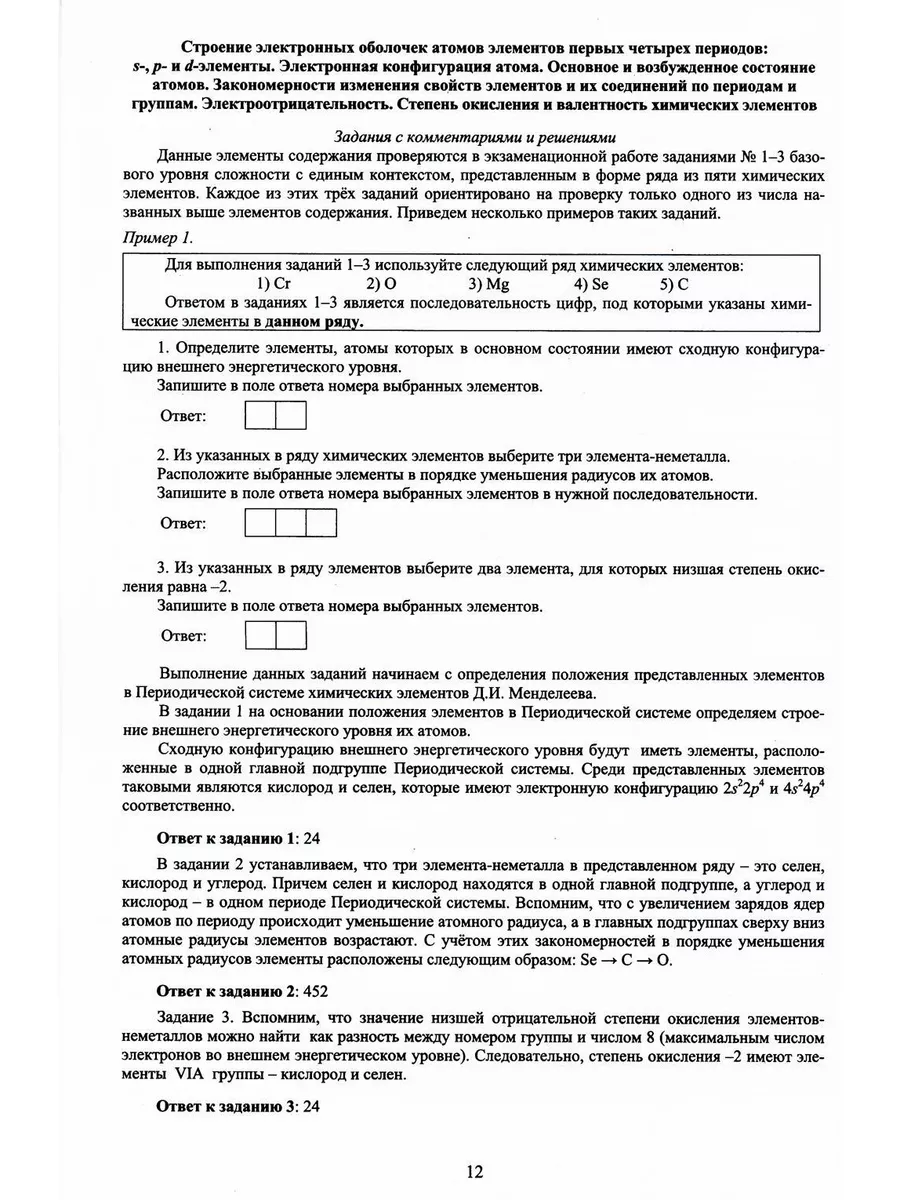 Химия. ЕГЭ 2024. Готовимся к итоговой аттестации Интеллект-Центр 176288807  купить за 626 ₽ в интернет-магазине Wildberries