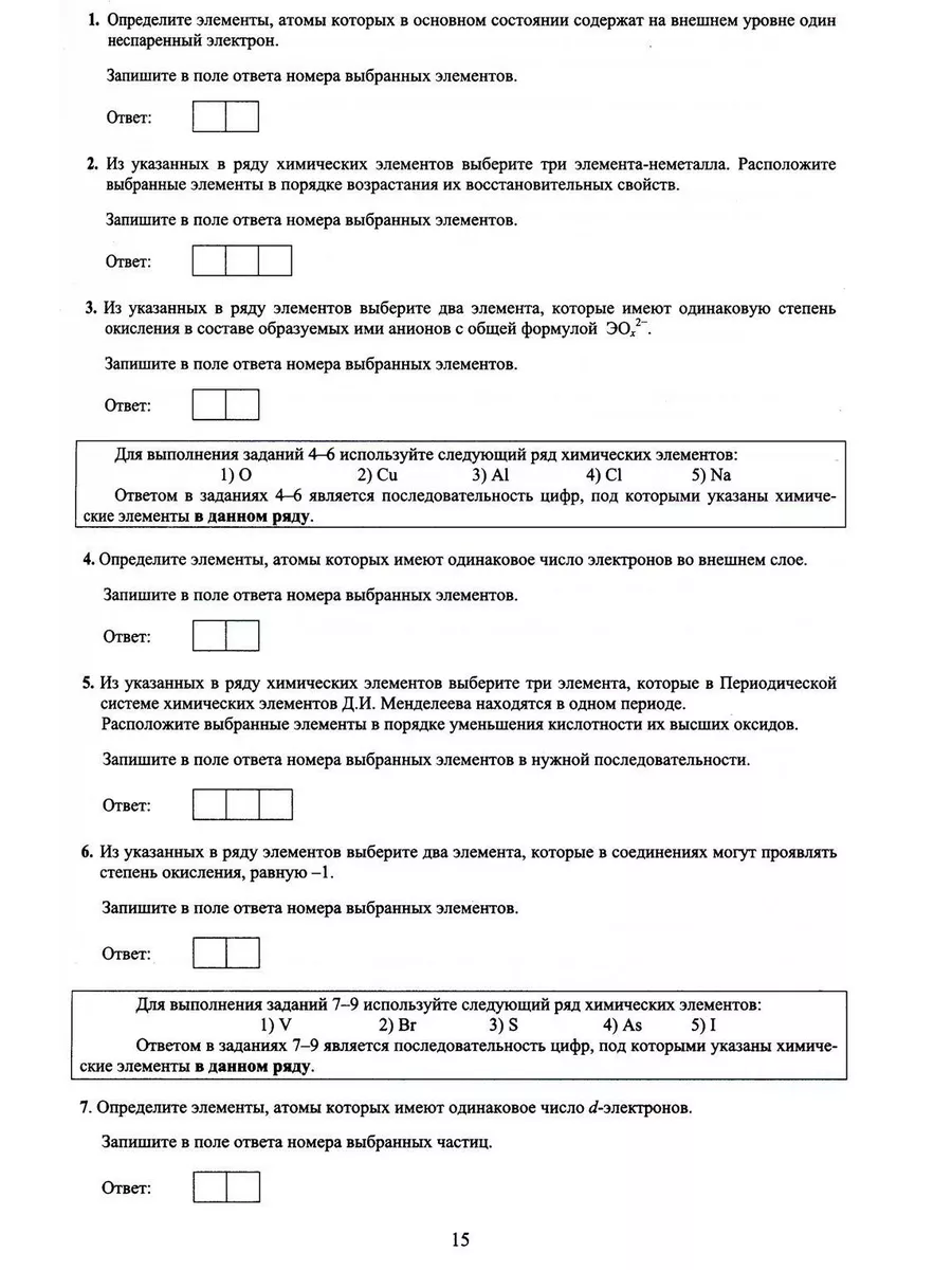 Химия. ЕГЭ 2024. Готовимся к итоговой аттестации Интеллект-Центр 176288807  купить за 619 ₽ в интернет-магазине Wildberries