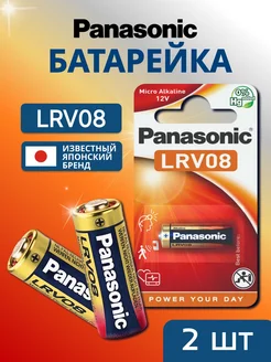 Батарейка LRV08 2 шт Panasonic 176288831 купить за 403 ₽ в интернет-магазине Wildberries