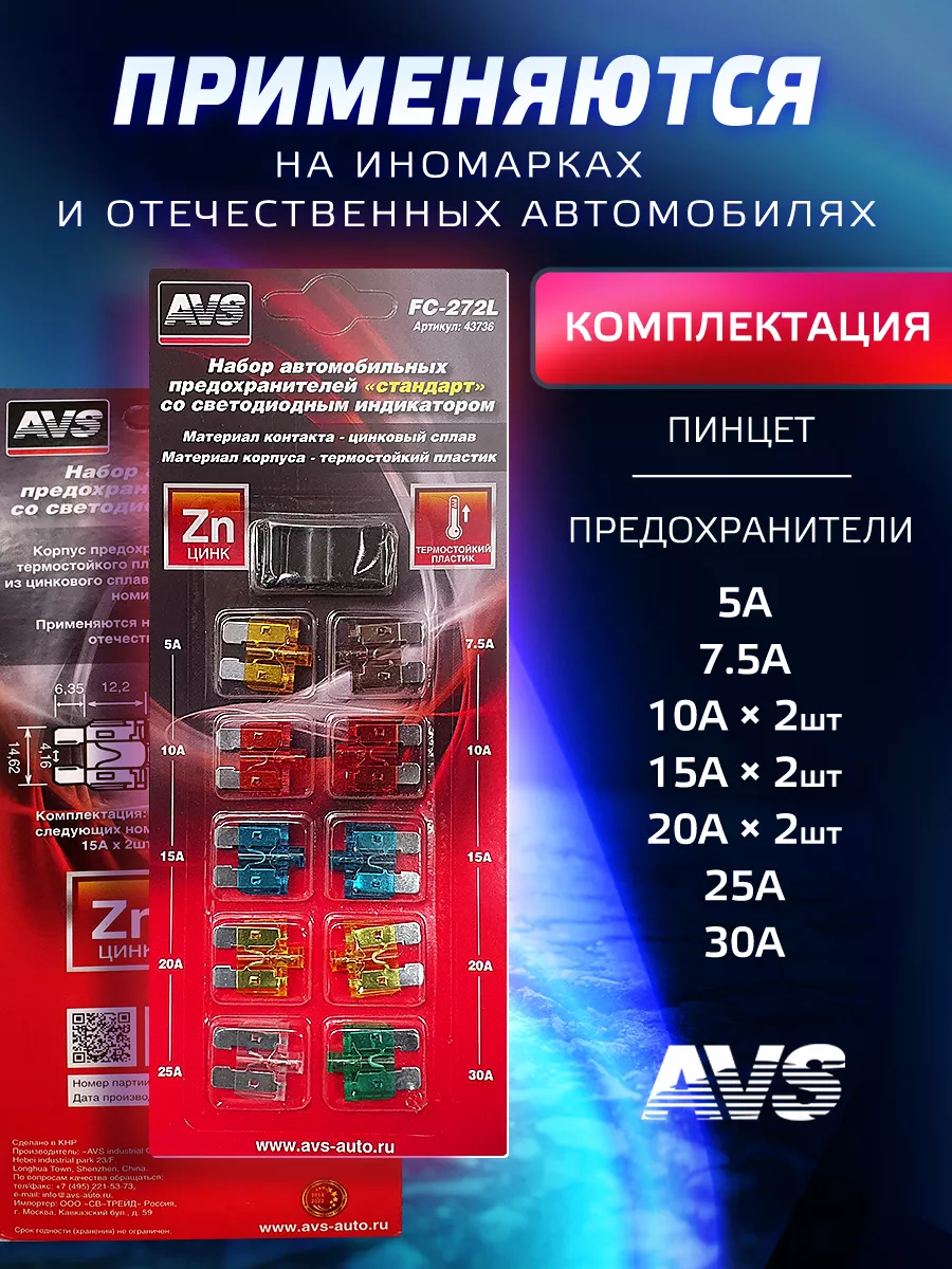 Предохранители автомобильные стандарт с индикатором Автотовары-Даром 77  176290392 купить за 417 ₽ в интернет-магазине Wildberries