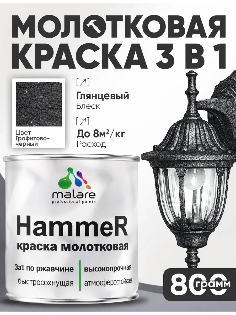 Грунт-Эмаль 3 в 1 молотковая, краска по металлу 0,8 кг.
