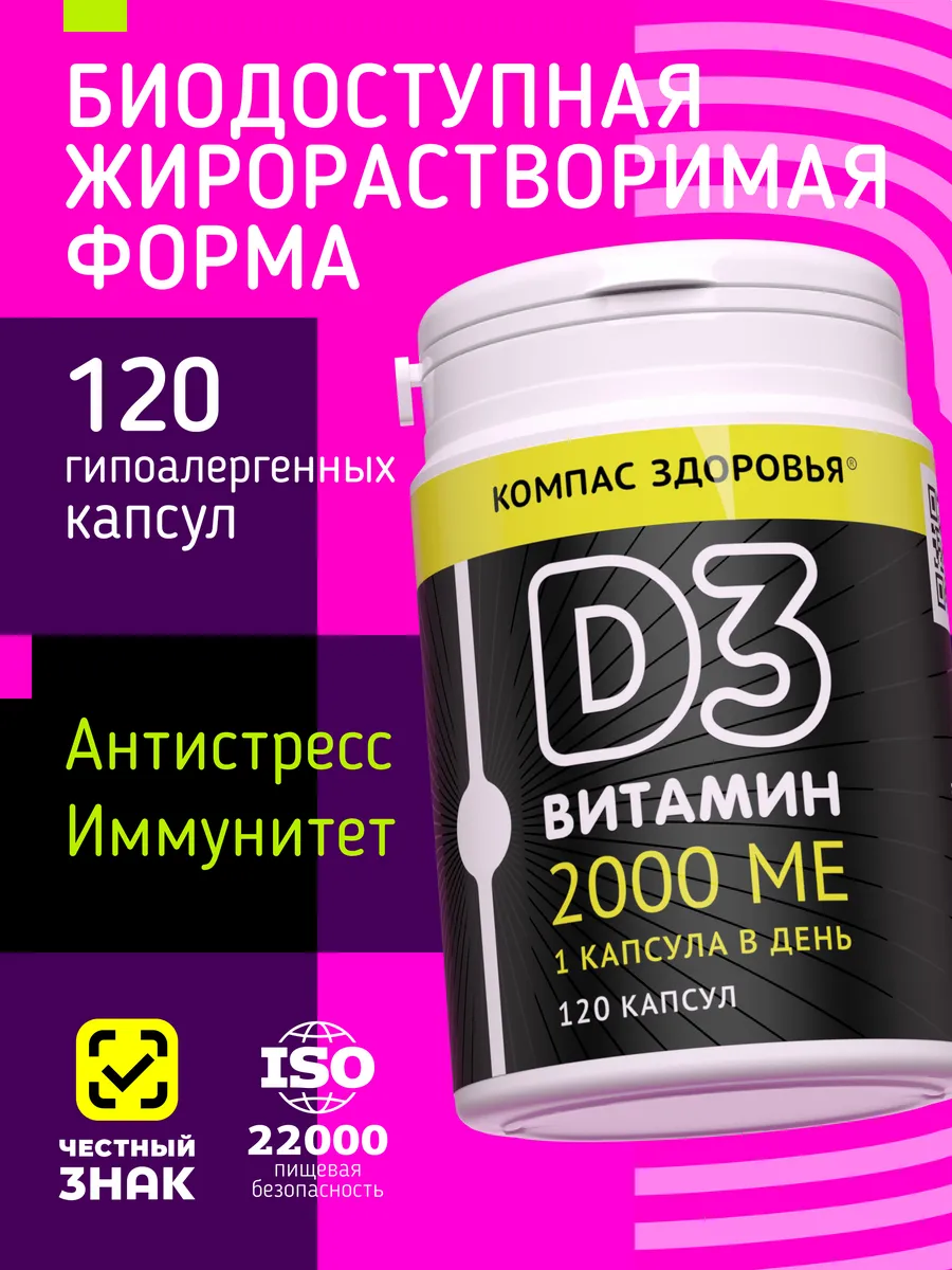 Витамин D3 2000 МЕ, витаминный комплекс, 120 капсул